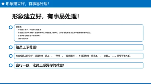 企业培训之员工关系处理技巧PPT模板