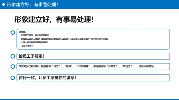 企业培训之员工关系处理技巧PPT模板