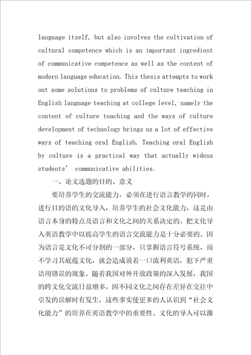 本科毕业论文开题报告格式规范