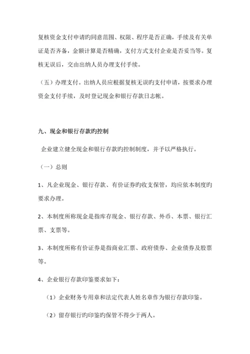 企业项目合作资金统筹管理实施方案.docx