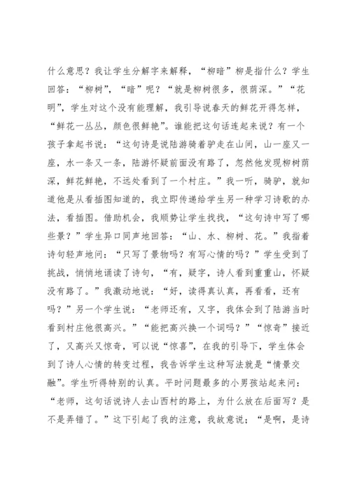 游山西村教学反思.docx