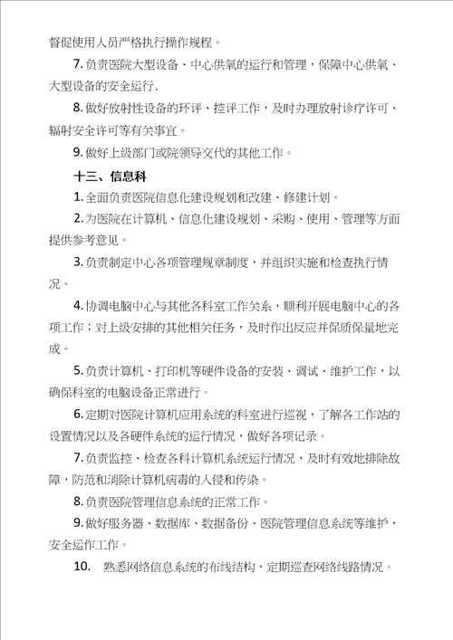 医院职能部门岗位职责和组织架构图