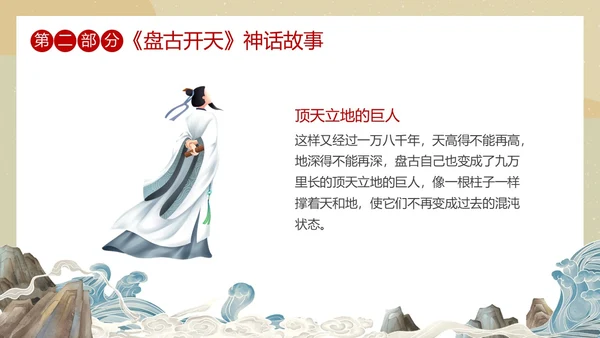 国潮中国风盘古开天中国民间神话传说教育课件培训PPT神话故事