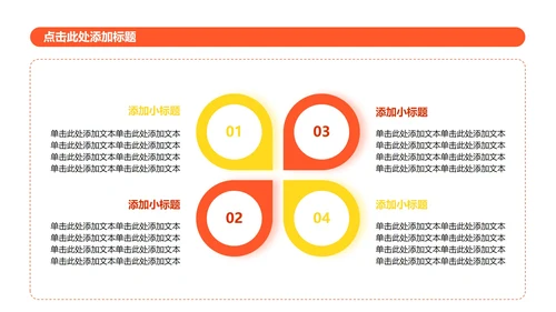 橙黄色像素插画风格网瘾主题班会课件PPT模板