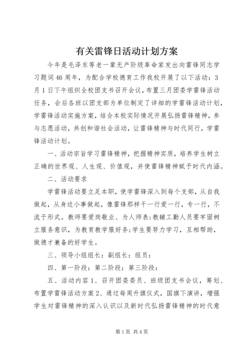 有关雷锋日活动计划方案.docx