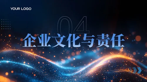 黑色科技年度回顾未来展望公司年会PPT模板