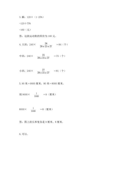 广州小学毕业数学试卷及答案（名校卷）.docx