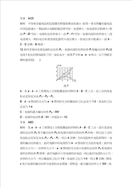 XX选考高考物理大一轮复习第八章恒定电流本章综合能力提升练