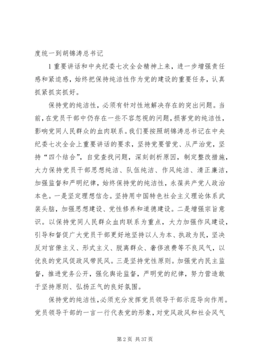 怎样保持党员信仰的纯洁性和正确性.docx