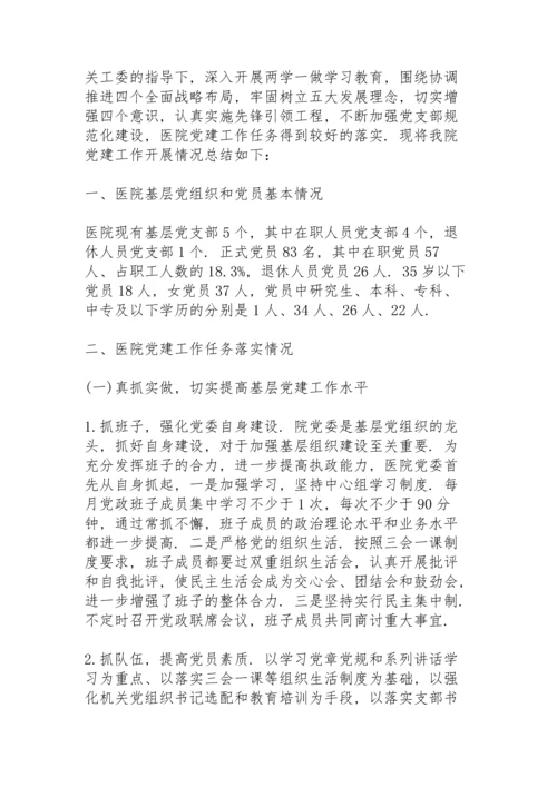 医院党风廉政建设工作个人总结三篇.docx