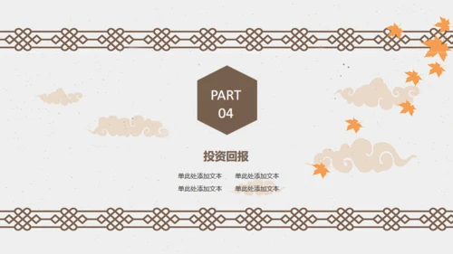 中国风古典商务工作总结汇报通用PPT模板