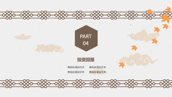 中国风古典商务工作总结汇报通用PPT模板