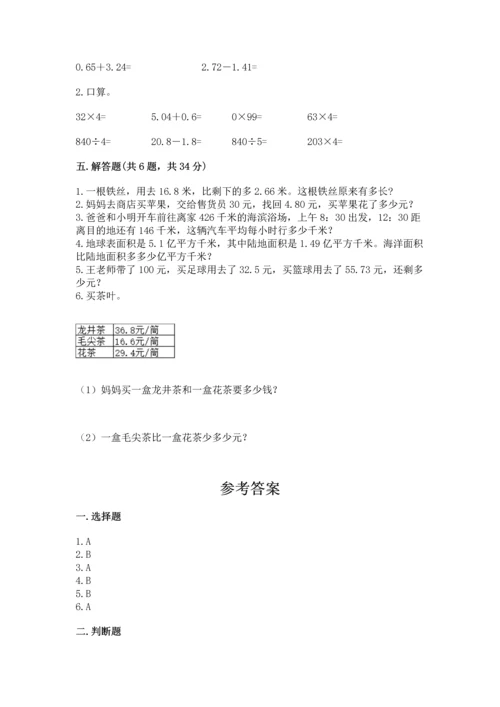 人教版四年级下册数学第六单元《小数的加法和减法》测试卷精品（b卷）.docx