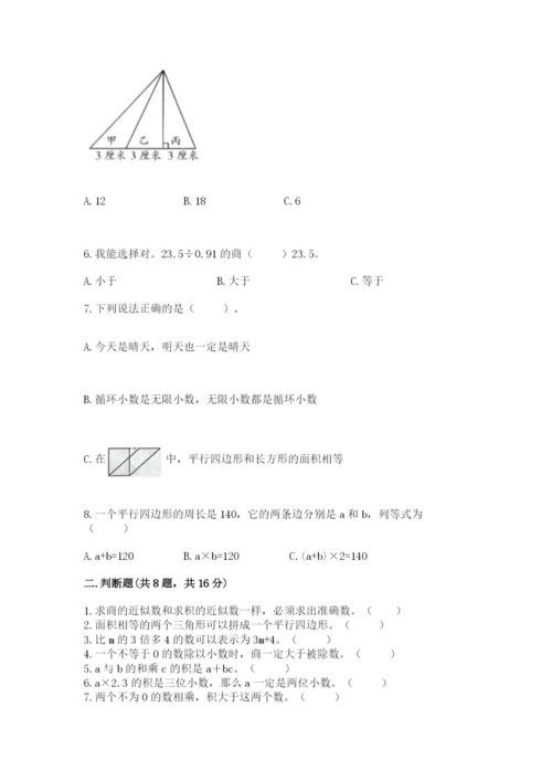 2022人教版五年级上册数学期末测试卷（历年真题）word版.docx