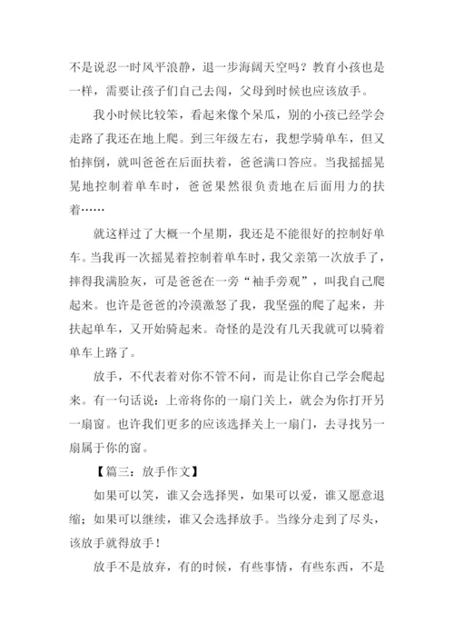 以放手为话题的作文.docx