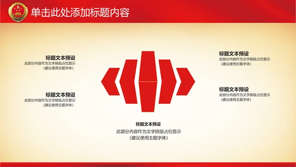 纪委反腐检察院工作汇报公诉法律监督PPT