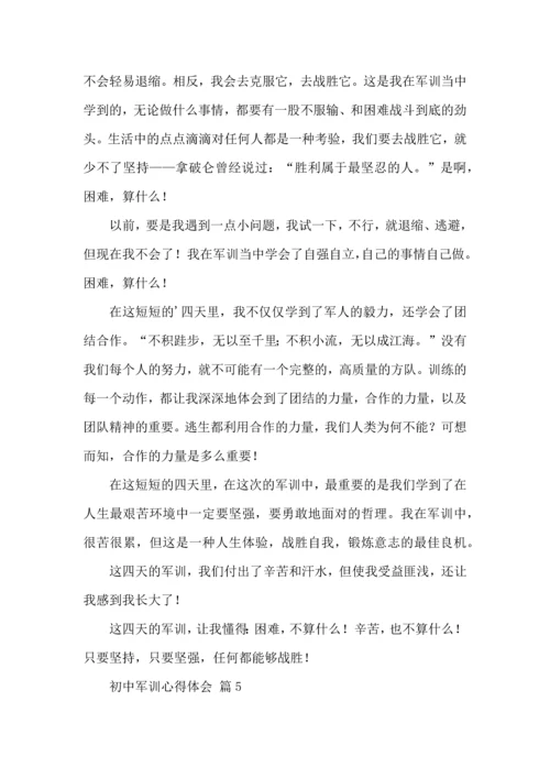 初中军训心得体会集锦六篇（一）.docx