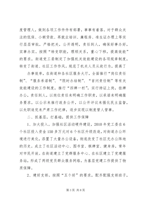 普吉街道发挥民主党派资源优势结对共建和谐社区.docx