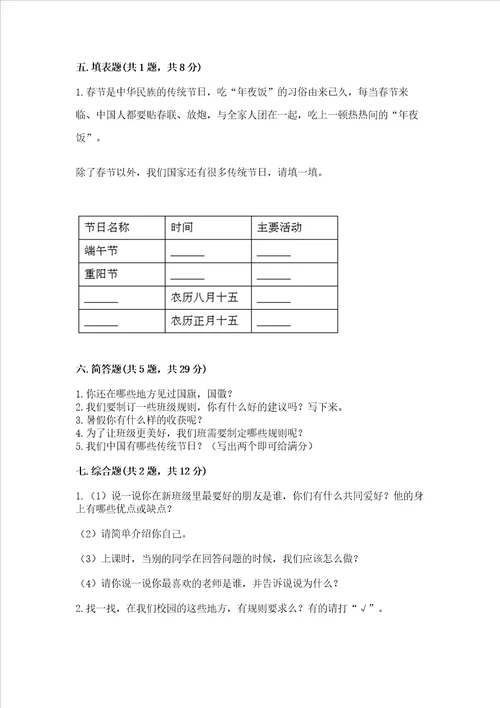 部编版二年级上册道德与法治期中测试卷附答案满分必刷