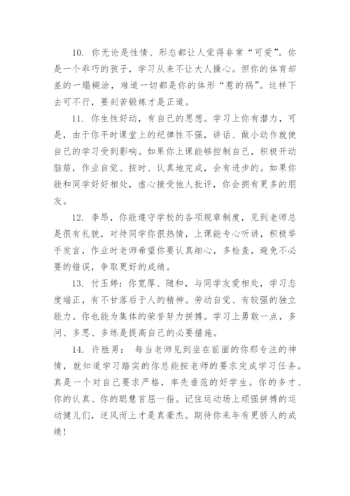 小学二年级下学期评语集锦.docx