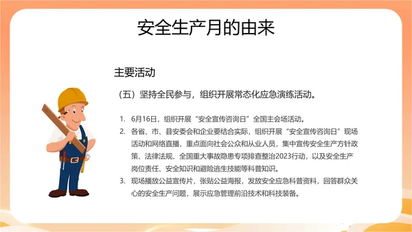 全国安全生产月主题宣传PPT模板