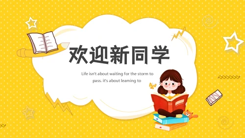 开学第一课教育教学开学季通用PPT模板