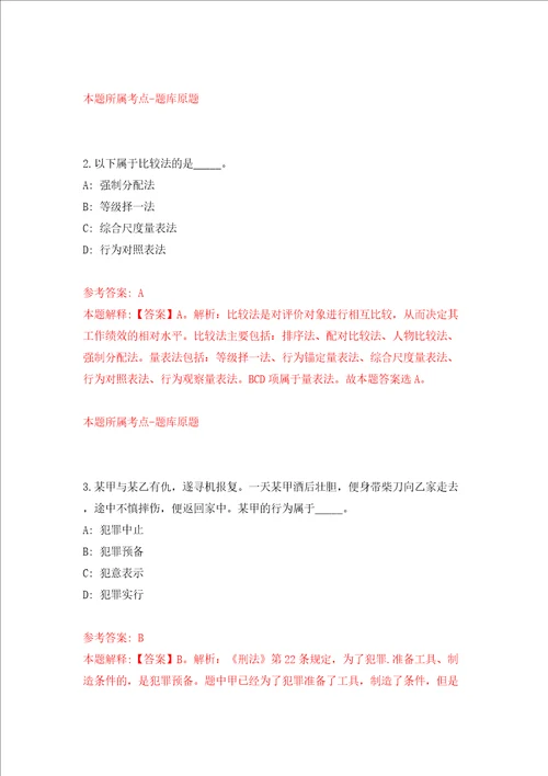 辽宁省鞍山市面向“双一流建设高校校园招考192名2022届毕业生第二批模拟试卷附答案解析第7期