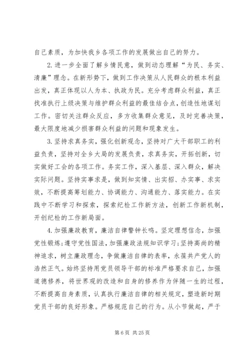 贯彻党的群众路线,做好为民务实清廉.docx