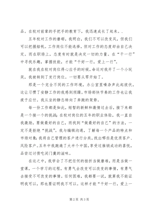 出版社校对员演讲稿：融入工作找到自我.docx