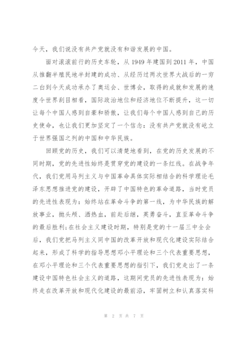 [党史学习心得]党史学习心得大全.docx