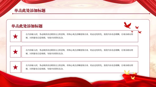 红色党政风党的理论的学习与研究PPT模板