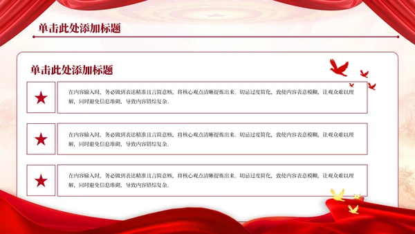 红色党政风党的理论的学习与研究PPT模板