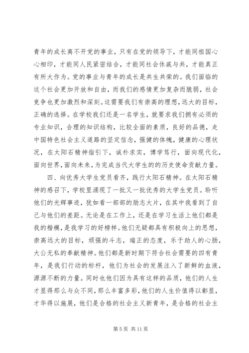 党的发展对象思想汇报.docx