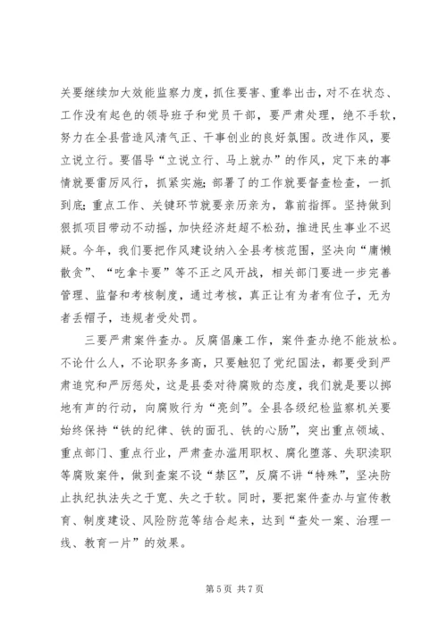 县委书记在全县党风廉政建设干部大会上的讲话 (3).docx