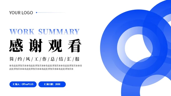 蓝色简约风工作总结PPT模板