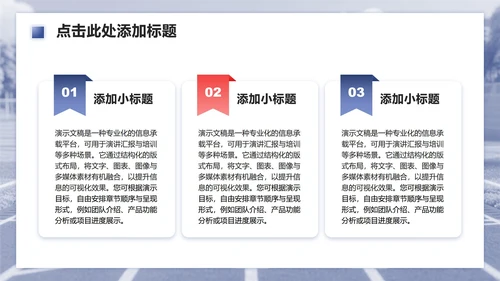 蓝色3D风校园运动会活动策划方案PPT模板