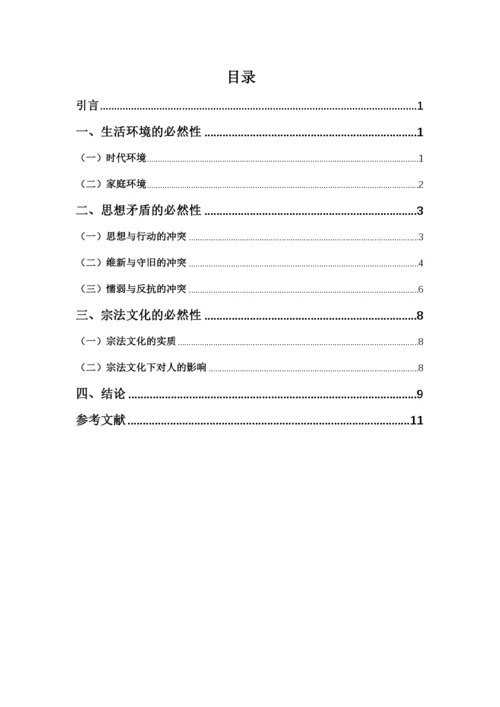 论文2.docx