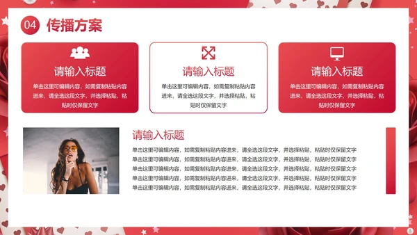 高级玫瑰女王节节日活动营销方案PPT模板