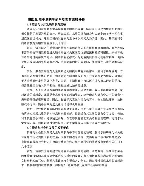 大学生毕业论文基于脑科学的儿童早期教育策略优化
