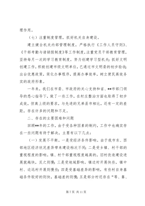 旧村改造指挥部工作计划.docx