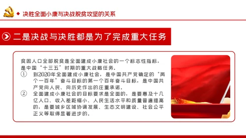 决胜全面小康决战脱贫攻坚治国理政第三卷学习PPT