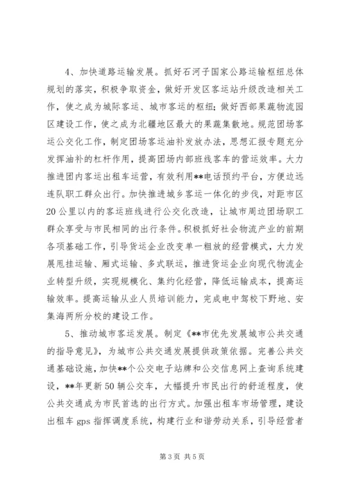 某市交通局年度工作计划范文.docx