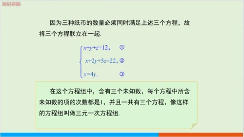 8.4 三元一次方程组的解法 教学课件--人教版初中数学七年级下