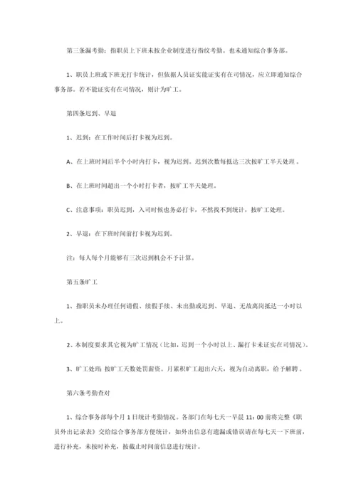 员工考勤管理核心制度.docx