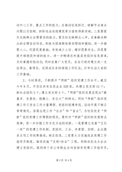 学习十七届四中全会精神,加强基层党组织建设.docx