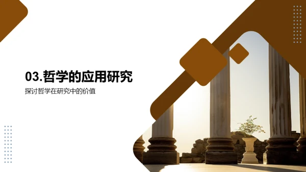 研究生哲学教程