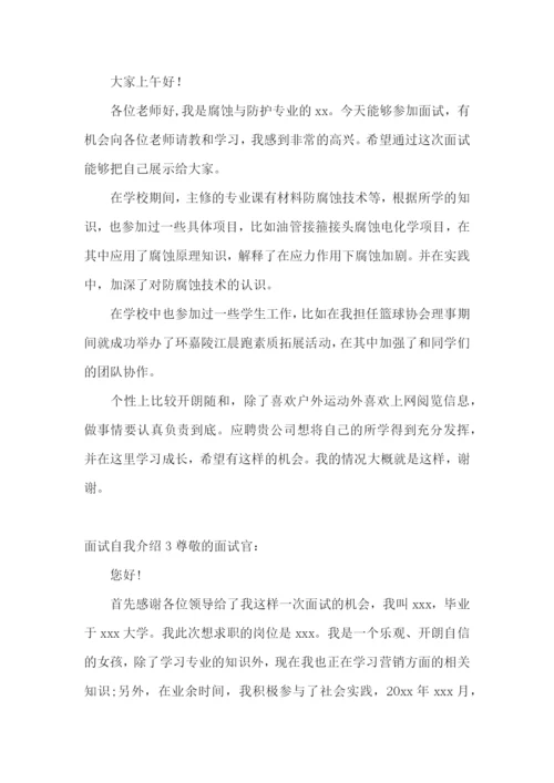 面试自我介绍.docx