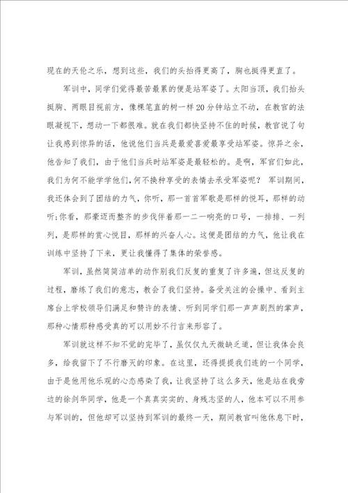 实用新生军训心得体会汇编4篇