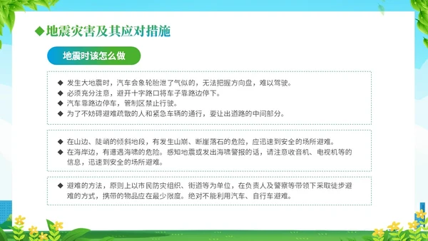 防震减灾绿色清新简约512全国防灾减灾日汶川地震十五周年宣传日主题