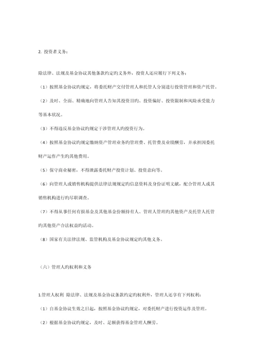 私募投资基金说明书.docx
